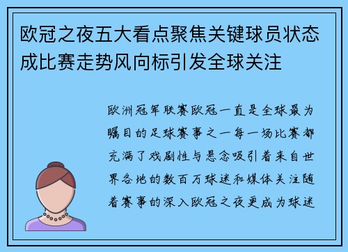 欧冠之夜五大看点聚焦关键球员状态成比赛走势风向标引发全球关注 欧冠之夜五大看点聚焦关键球员状态成比赛走势风向标引发全球关注