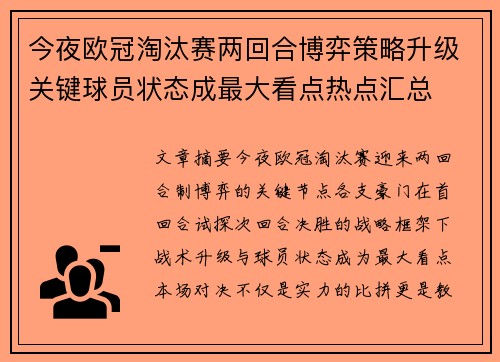 今夜欧冠淘汰赛两回合博弈策略升级关键球员状态成最大看点热点汇总 今夜欧冠淘汰赛两回合博弈策略升级关键球员状态成最大看点热点汇总