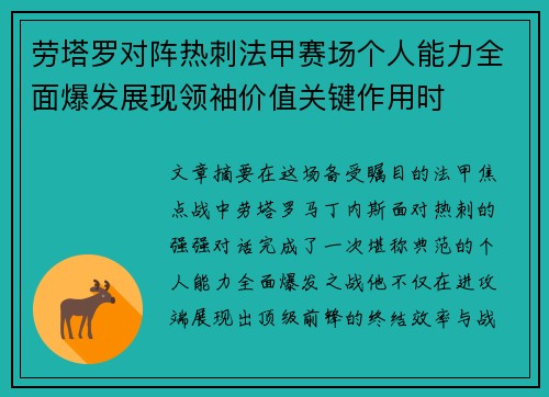 劳塔罗对阵热刺法甲赛场个人能力全面爆发展现领袖价值关键作用时