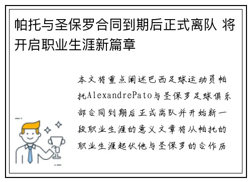 帕托与圣保罗合同到期后正式离队 将开启职业生涯新篇章