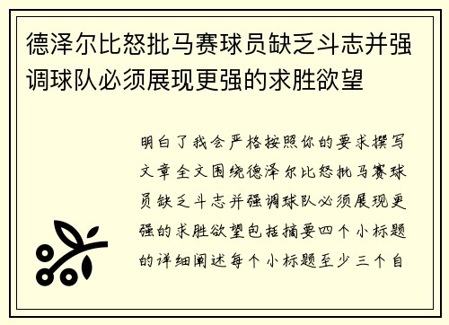 德泽尔比怒批马赛球员缺乏斗志并强调球队必须展现更强的求胜欲望 德泽尔比怒批马赛球员缺乏斗志并强调球队必须展现更强的求胜欲望