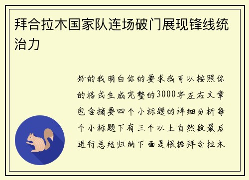拜合拉木国家队连场破门展现锋线统治力 拜合拉木国家队连场破门展现锋线统治力
