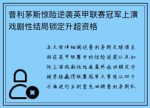 普利茅斯惊险逆袭英甲联赛冠军上演戏剧性结局锁定升超资格 普利茅斯惊险逆袭英甲联赛冠军上演戏剧性结局锁定升超资格