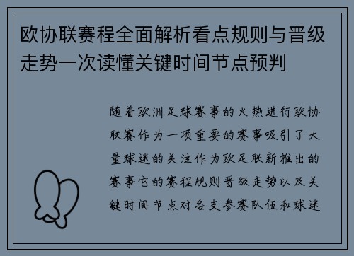 欧协联赛程全面解析看点规则与晋级走势一次读懂关键时间节点预判 欧协联赛程全面解析看点规则与晋级走势一次读懂关键时间节点预判
